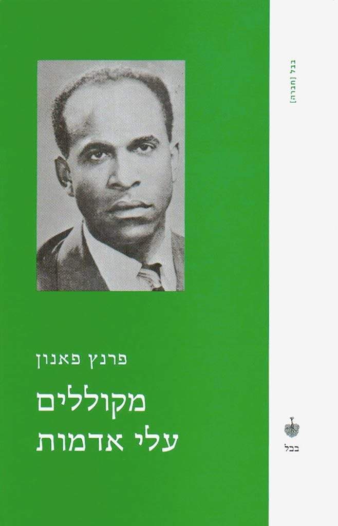 ז'אן-פול סארטר / הקדמה למהדורת 1961 של ספרו של פרנץ פאנון 