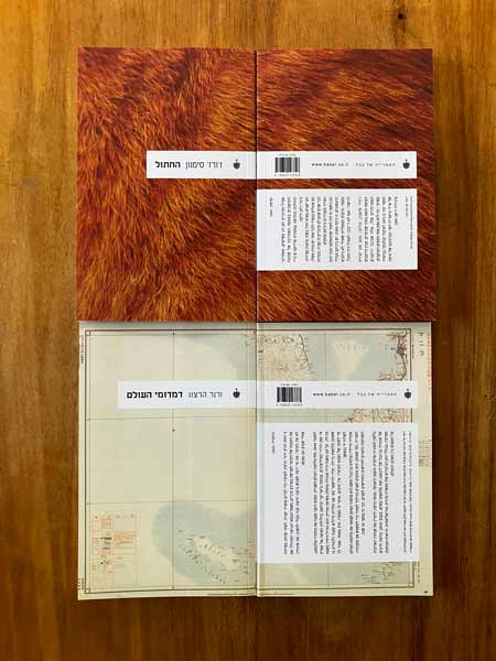 ספרי בבל ברשימת ההמלצות של מבקרי מוסף ספרים של ״הארץ״ לקראת שבוע הספר