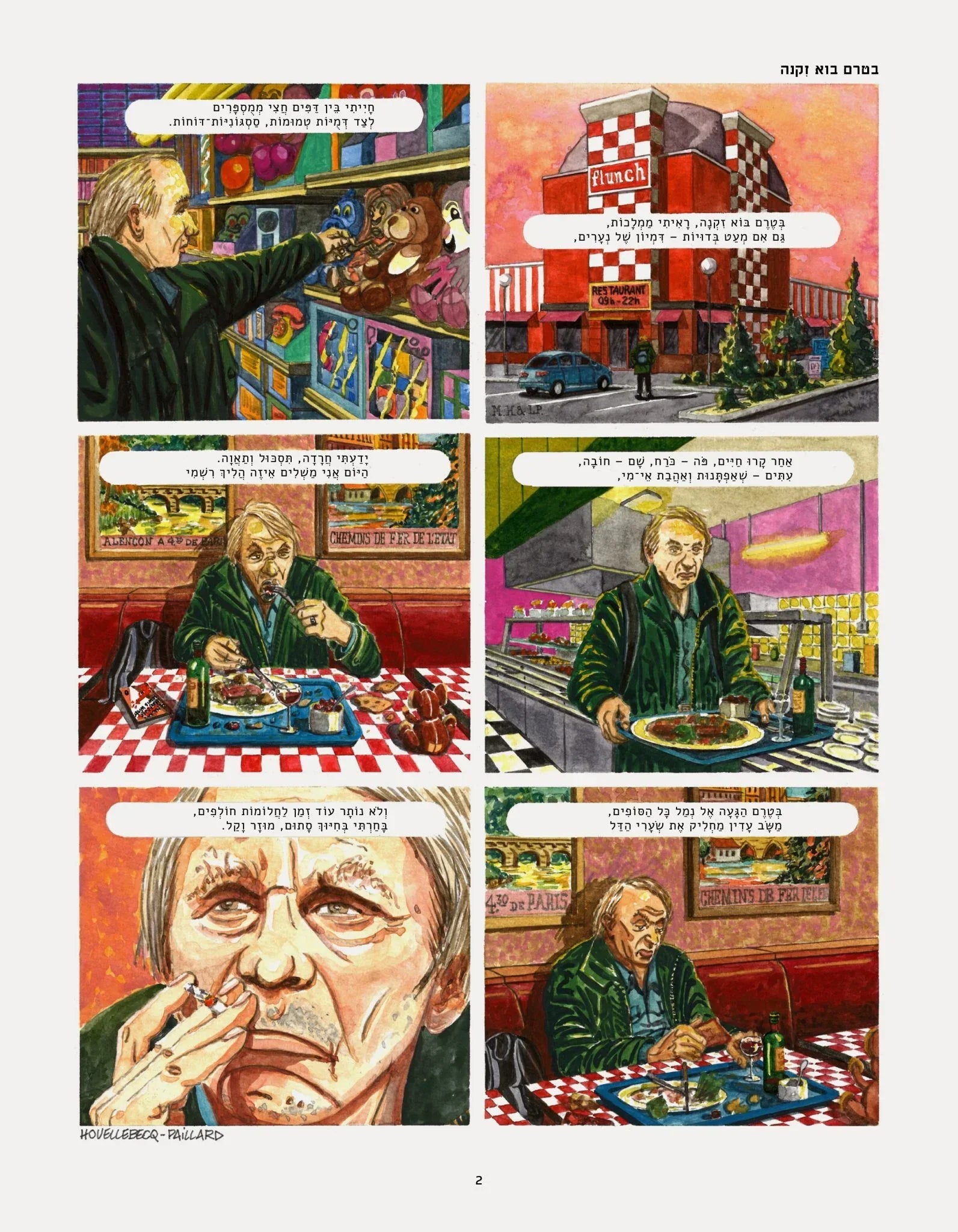 דאבל וולבק: דקל שי שחורי על שני הספרים המאויירים של מישל וולבק ולואי פייאר, מגזין פורטפוליו