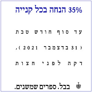 עד סוף חודש טבת