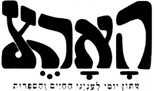 ספרי בבל ברשימת 40 הספרים הטובים של השנה החולפת של עיתון הארץ