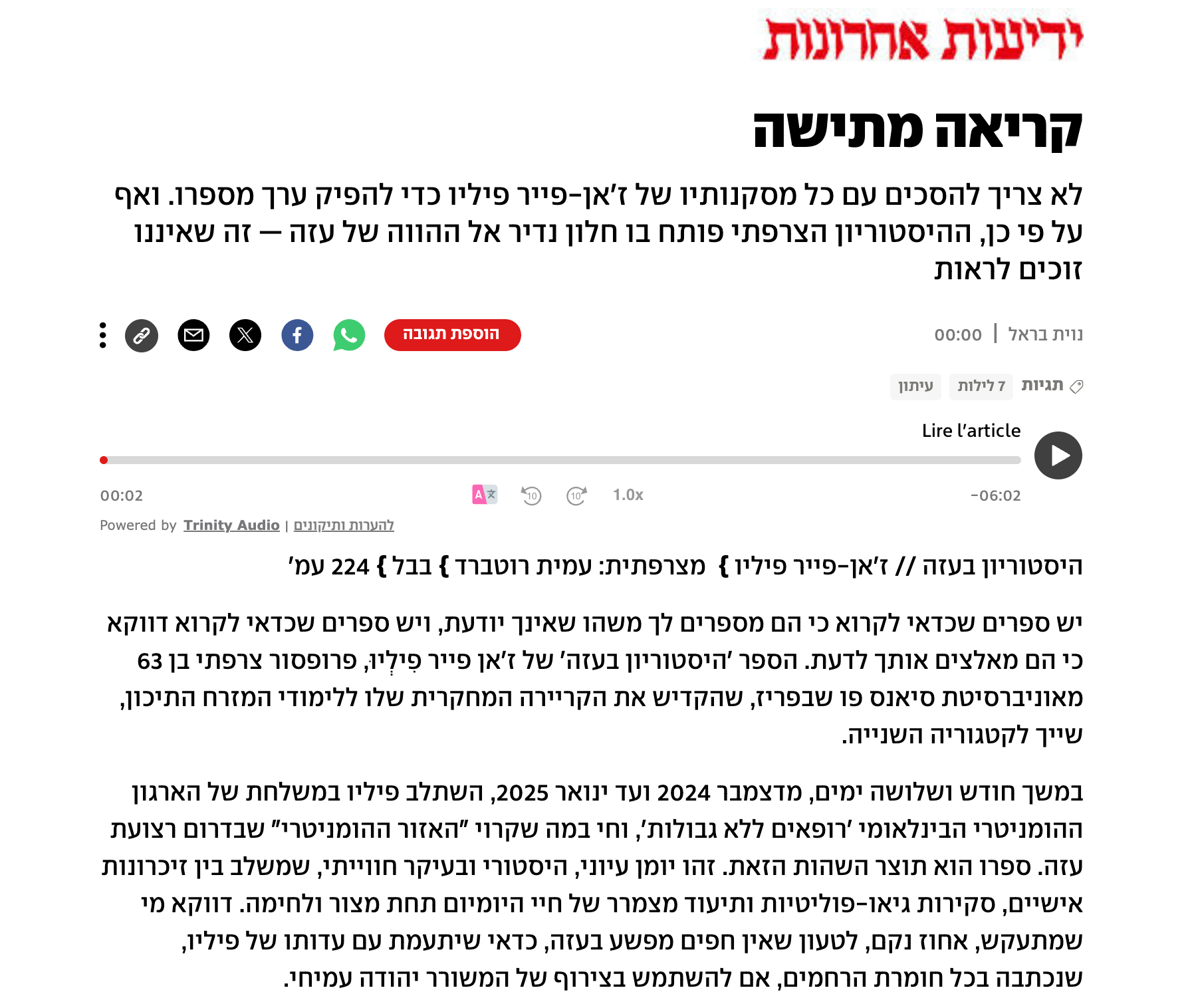 נוית בראל / קריאה מתישה: על ״היסטוריון בעזה״ מאת ז׳אן-פייר פיליו