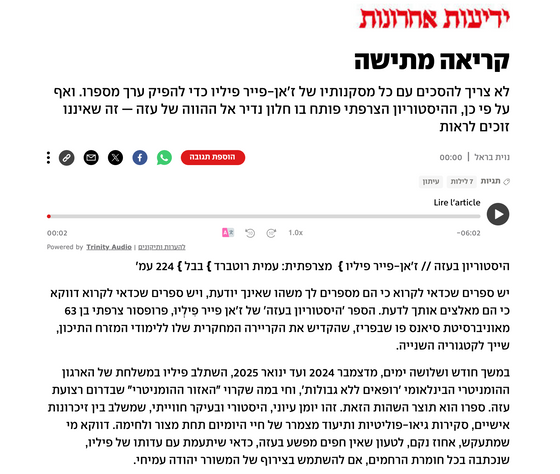 נוית בראל / קריאה מתישה: על ״היסטוריון בעזה״ מאת ז׳אן-פייר פיליו