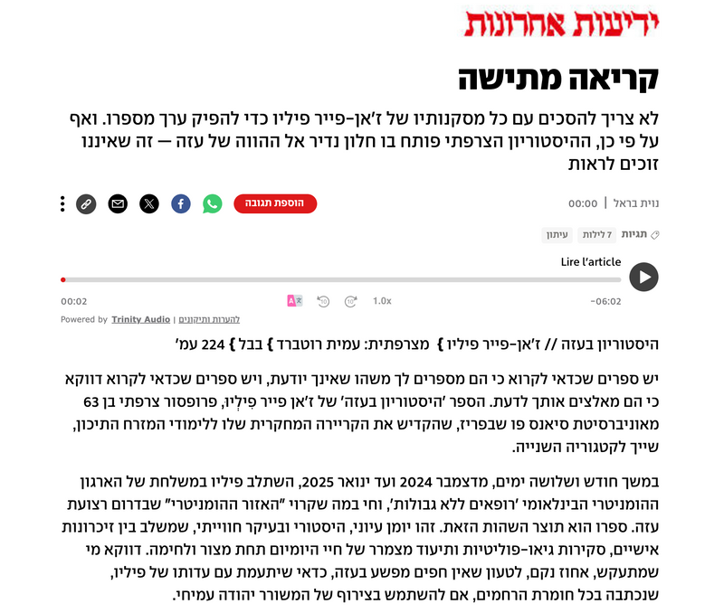 נוית בראל / קריאה מתישה: על ״היסטוריון בעזה״ מאת ז׳אן-פייר פיליו