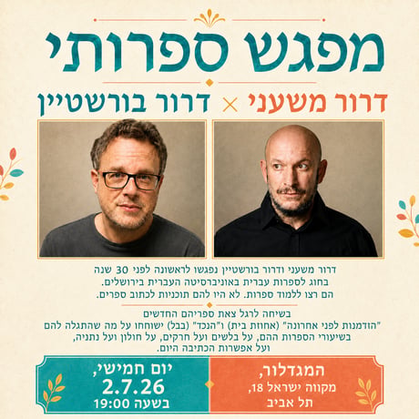 שני דרורים במגדלור