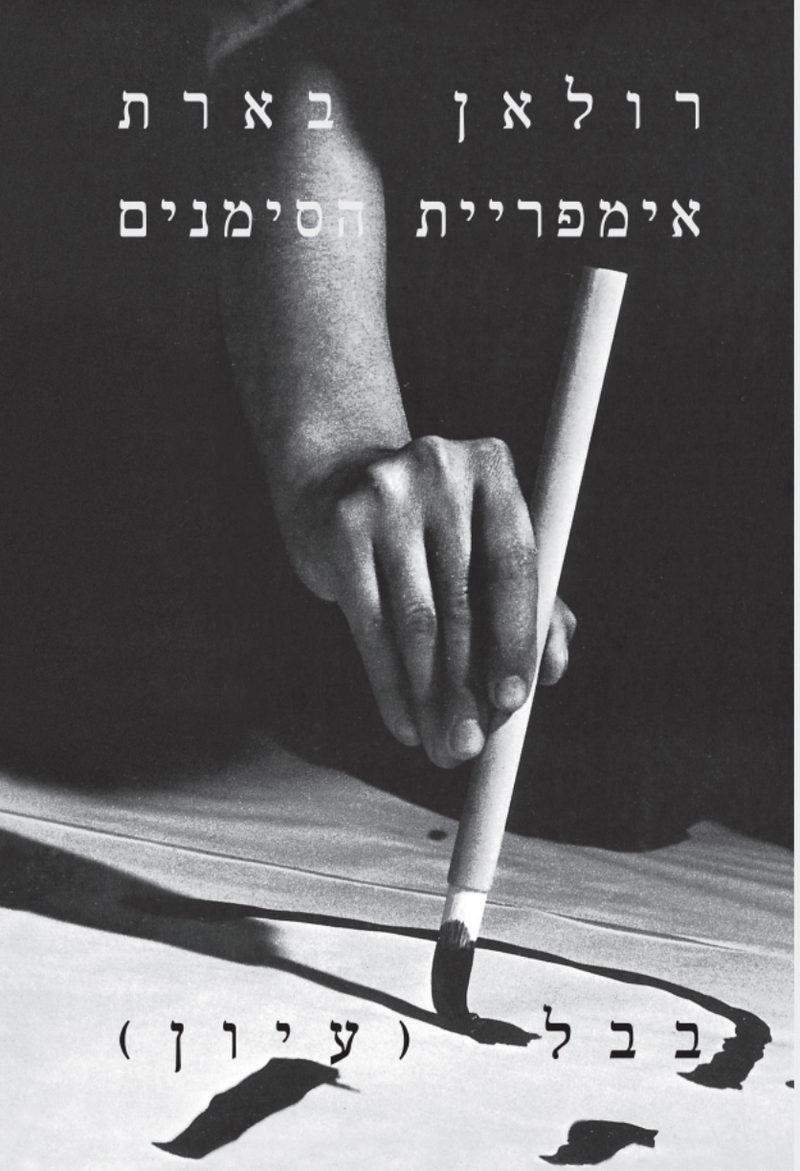 שניר פלג / ״הדבר הכי יפה שספר הגות יכול לעשות״ (ביקורות הספרים של שניר פלג)