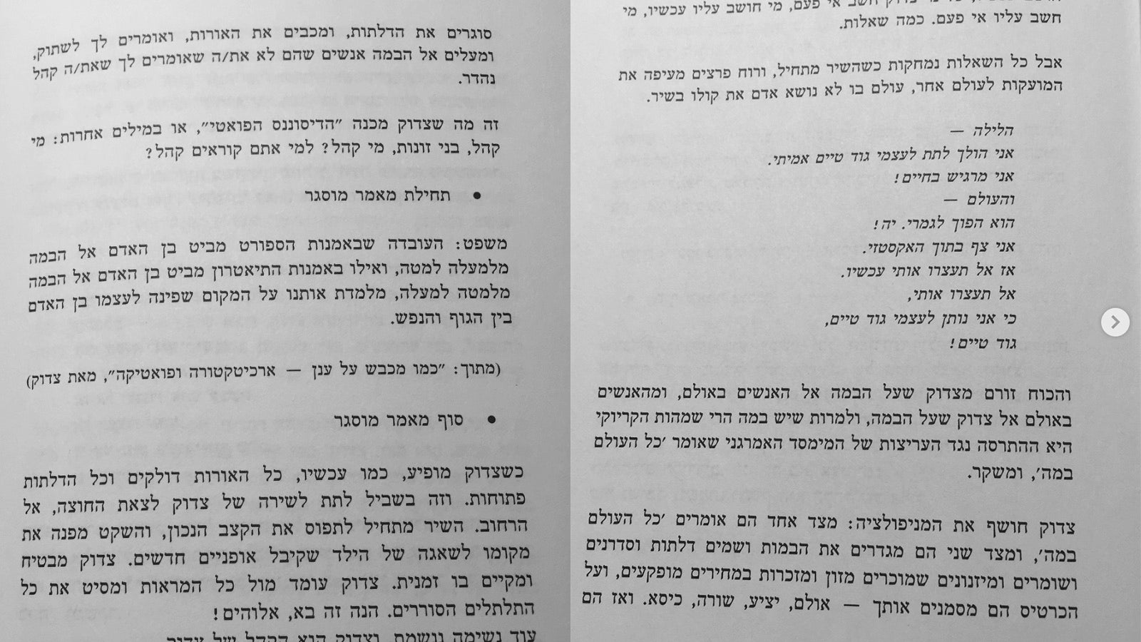 תומר פרסיקו / שירי זן עבריים – צדוק בנפתולי התשוקה