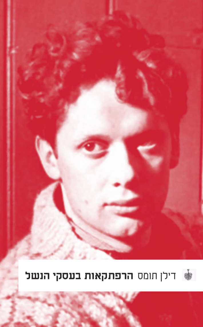 הרפתקאות בעסקי הנֶשֶל