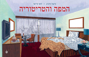 המפה והטריטוריה (הרומן הגרפי)