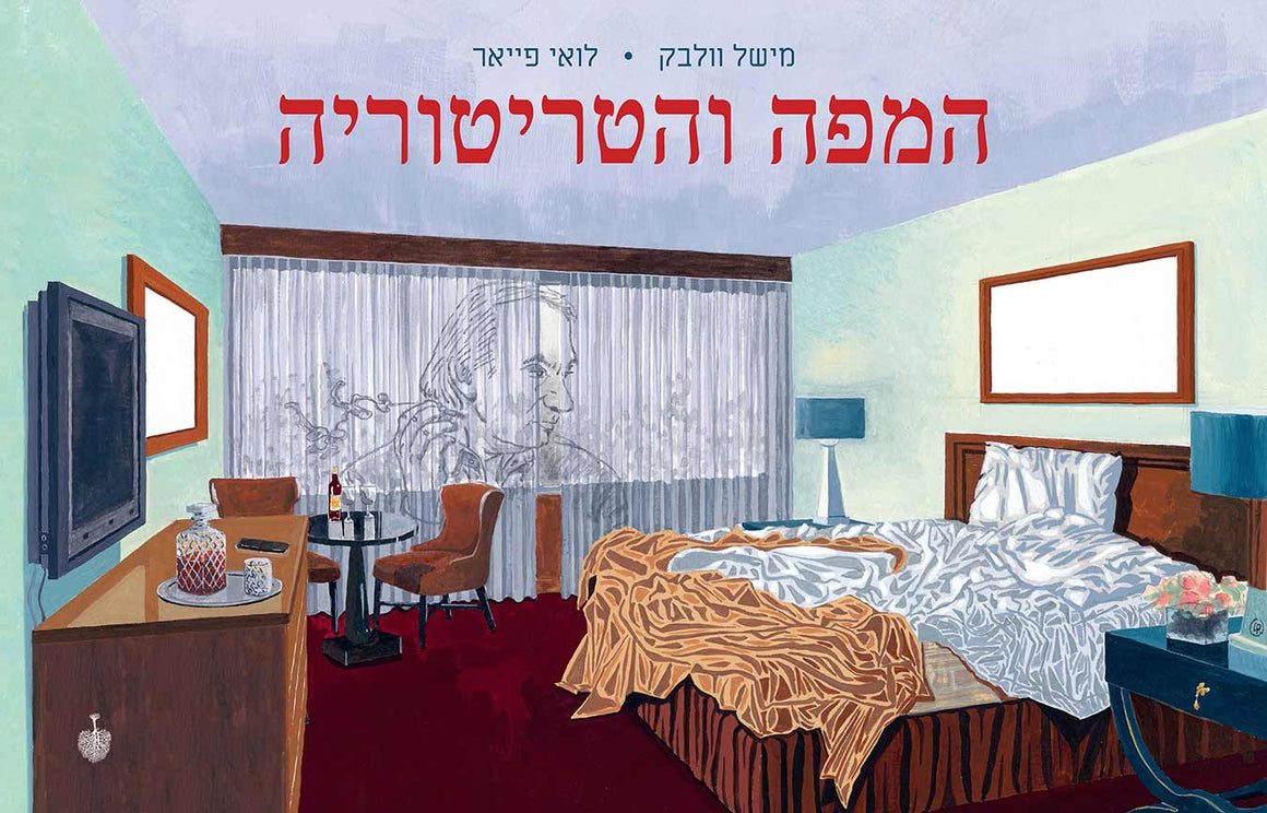 המפה והטריטוריה (הרומן הגרפי)