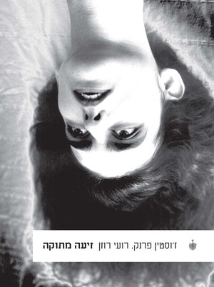 זיעה מתוקה