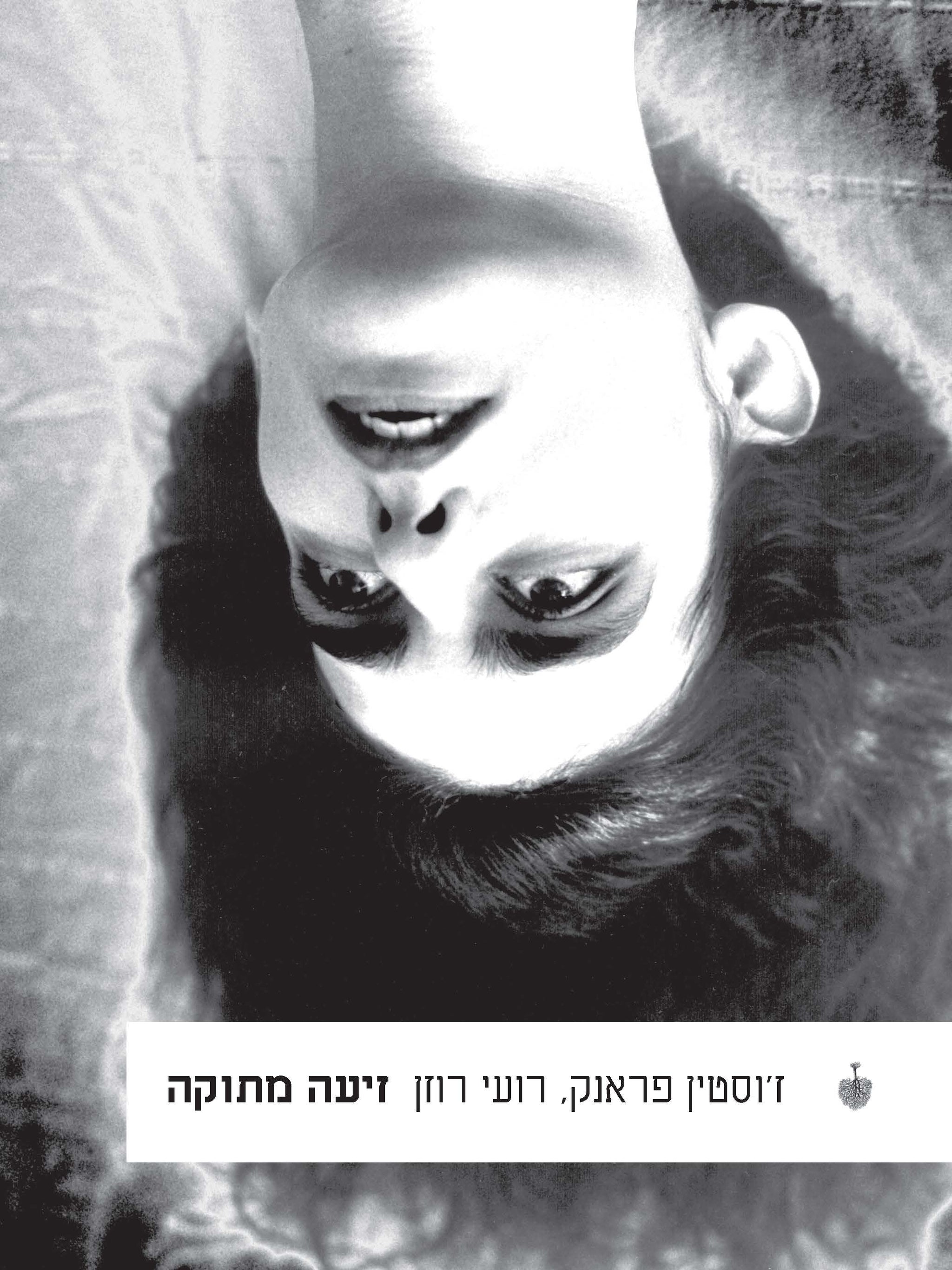 זיעה מתוקה