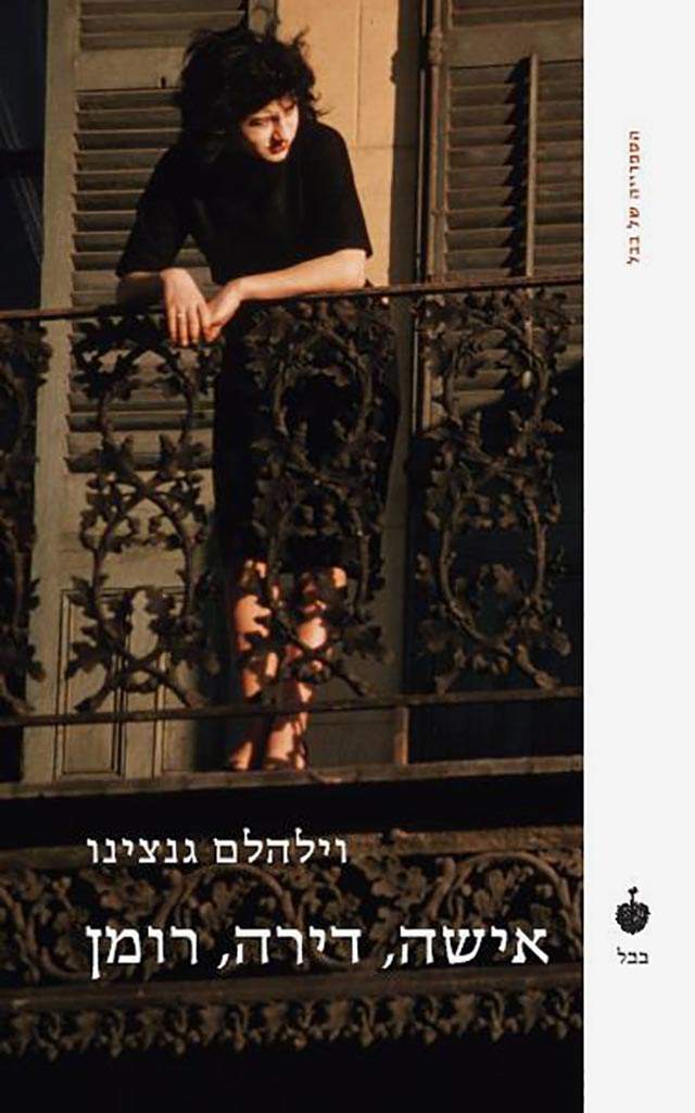 אישה, דירה, רומן-וילהלם גנצינו-