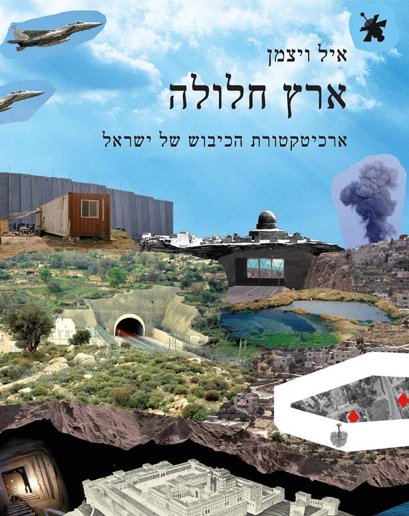 ארץ חלולה: ארכיטקטורת הכיבוש של ישראל-איל ויצמן-