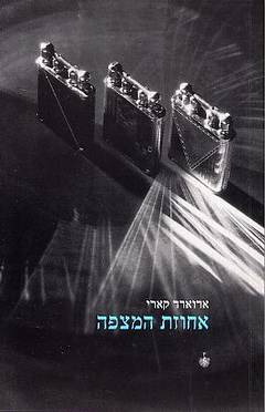 אחוזת מצפה-אדוארד קארי-