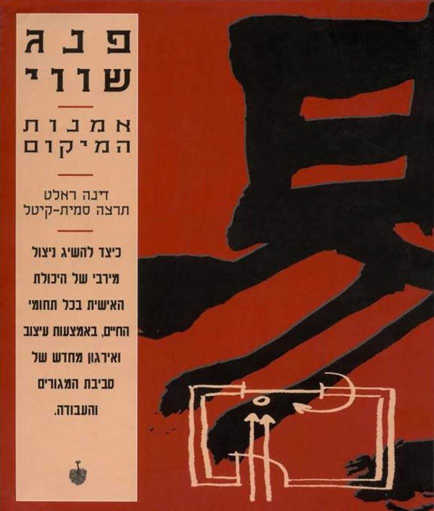 פנג שווי-דינה ראלט-