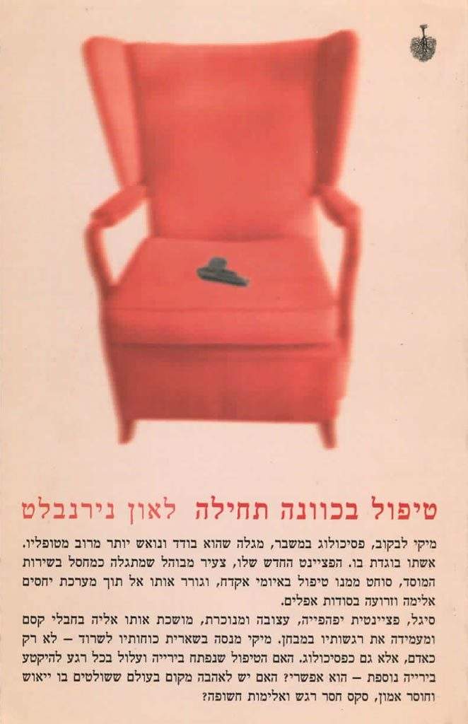 טיפול בכוונה תחילה-לאון נירנבלט-