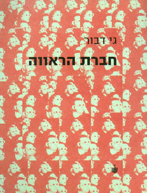 חברת הראווה-גי דבור-