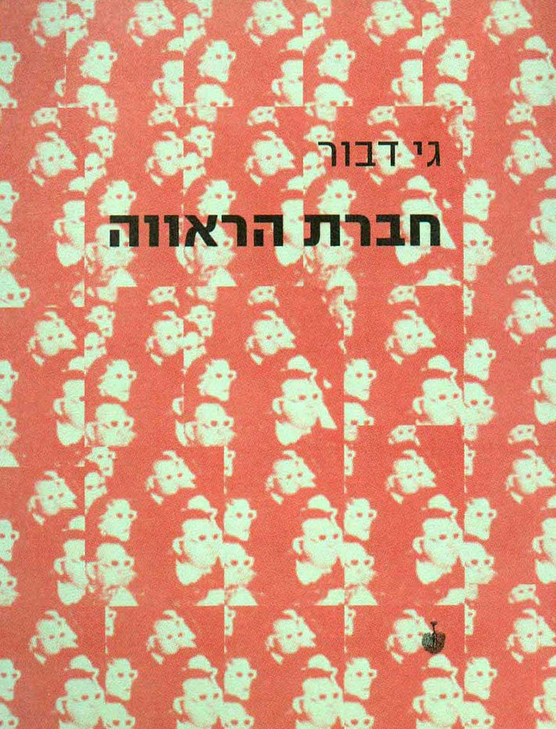 חברת הראווה-גי דבור-