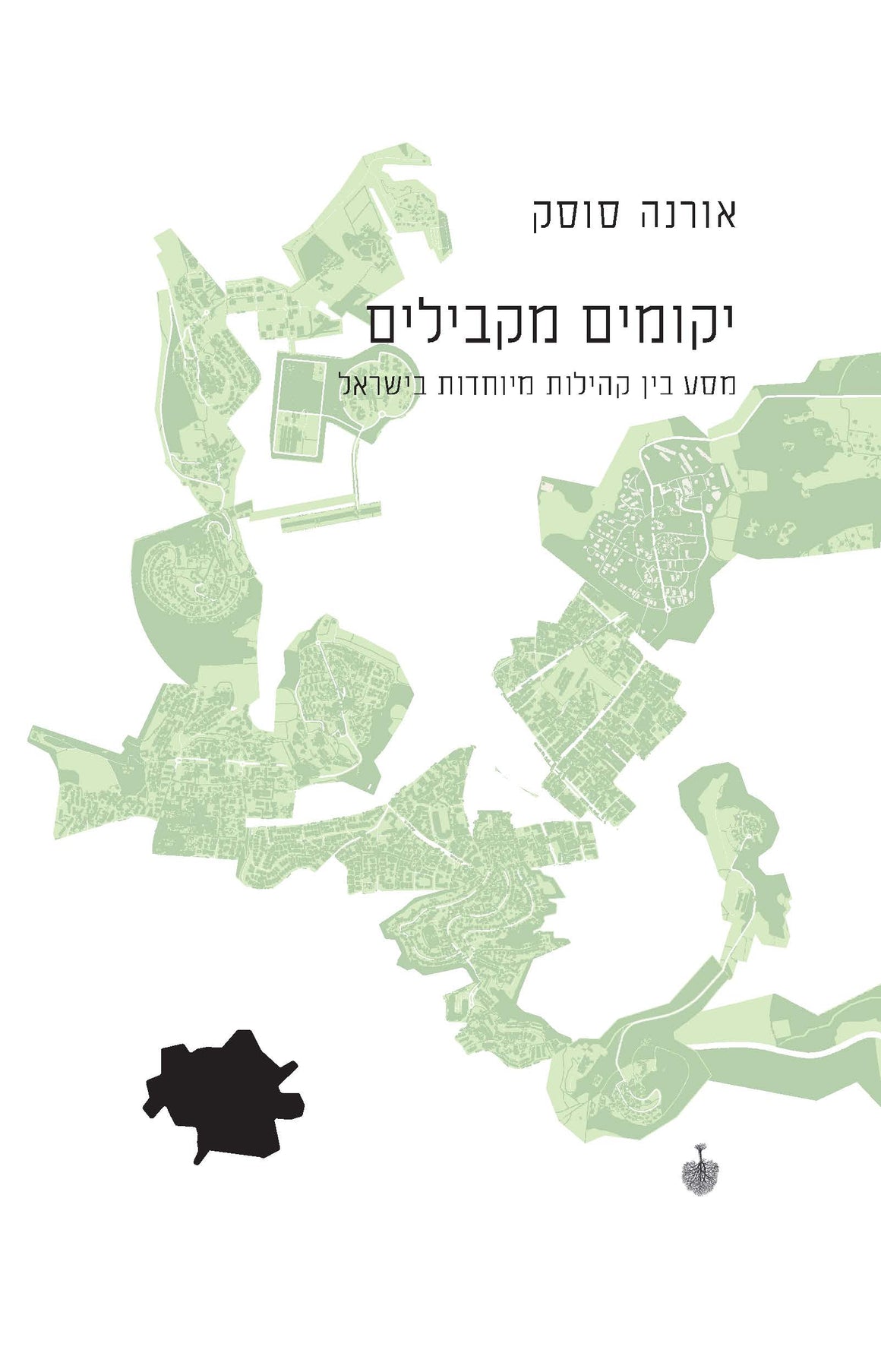 יקומים מקבילים: מסע בין קהילות מיוחדות בישראל